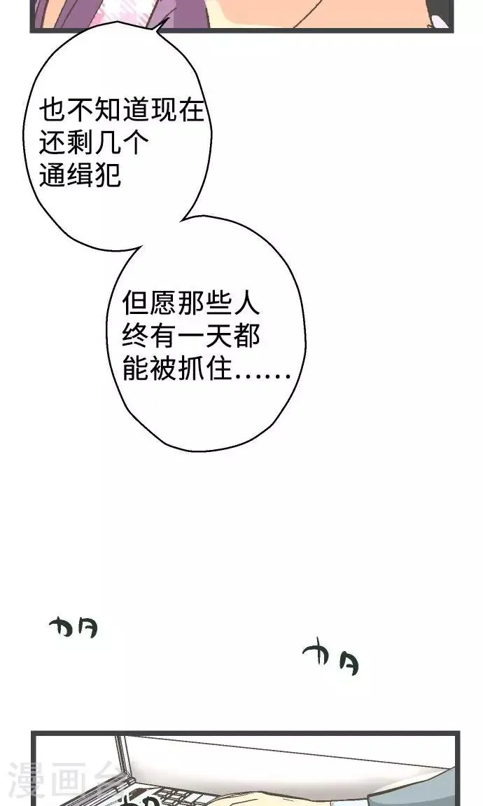 第20话 逮捕、逮捕、逮捕。 第36页
