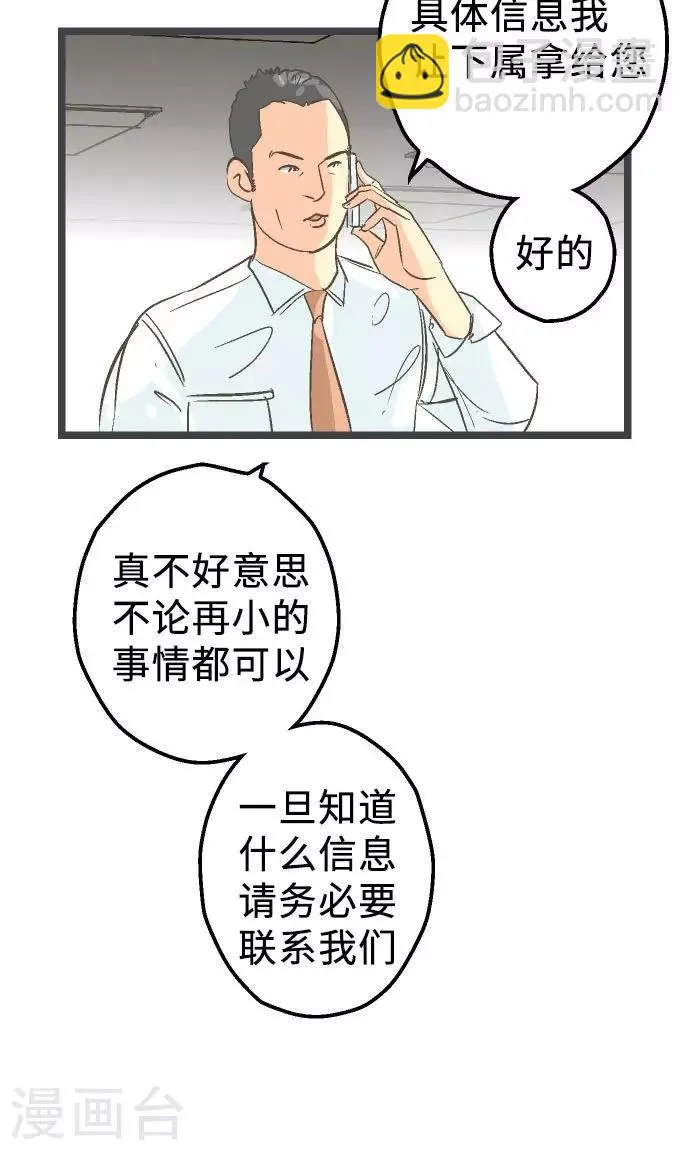 第20话 逮捕、逮捕、逮捕。 第39页