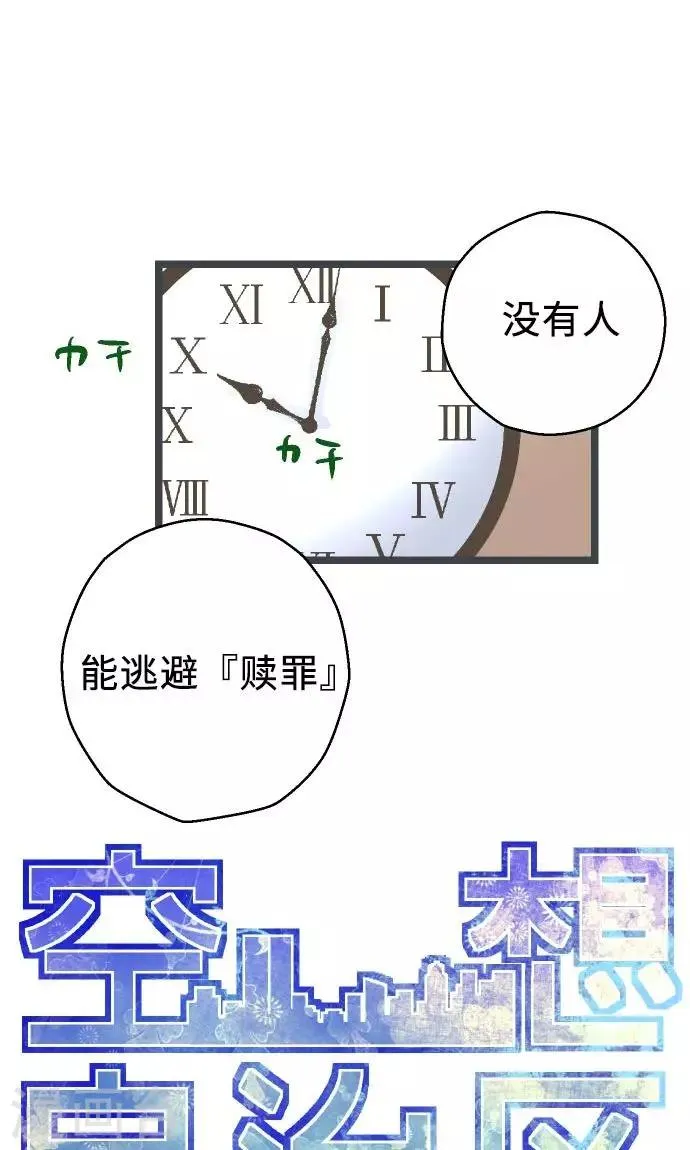 第20话 逮捕、逮捕、逮捕。 第42页