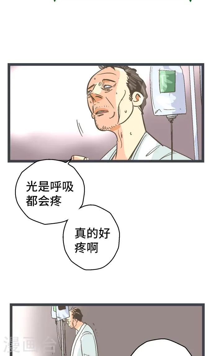 第21话 究竟是谁。 第29页
