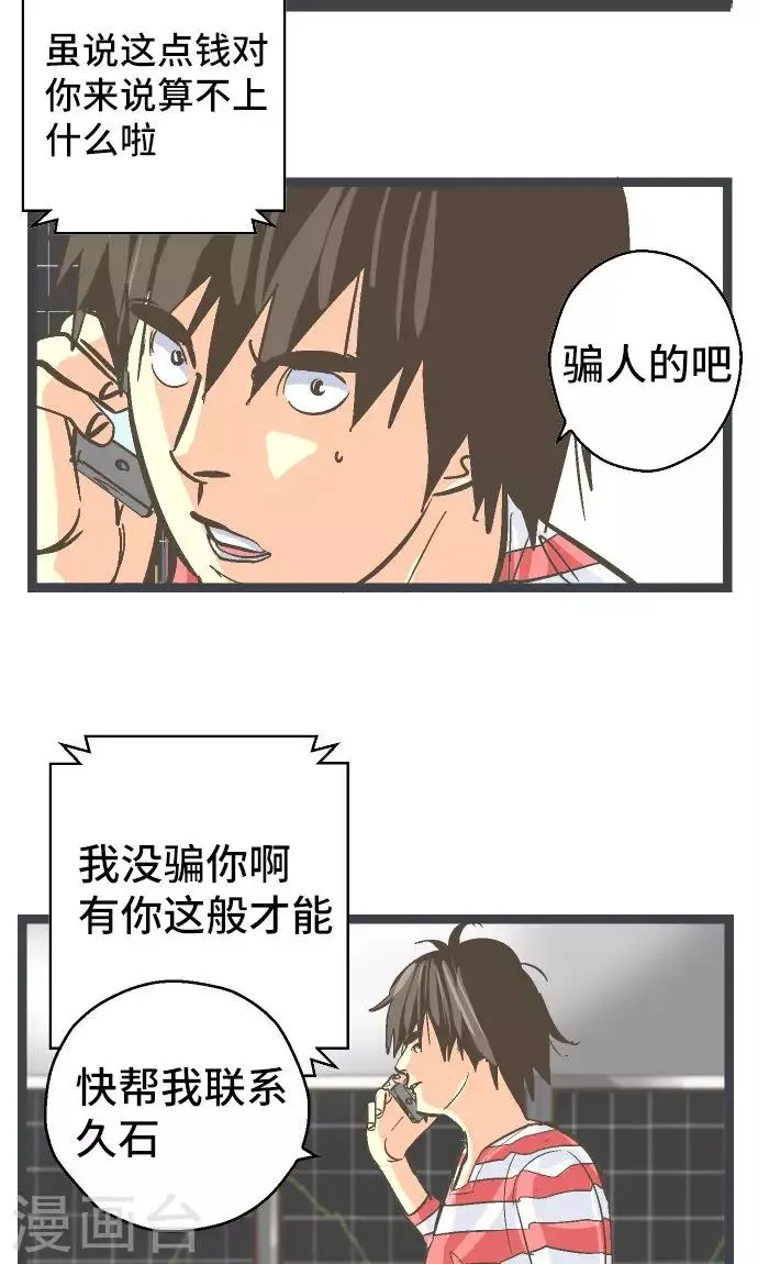 第22话 一位数的钱。 第33页
