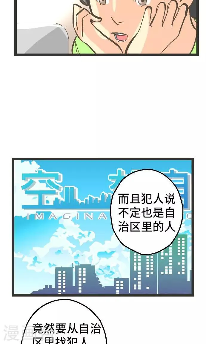 第26话 区长是谁。 第12页
