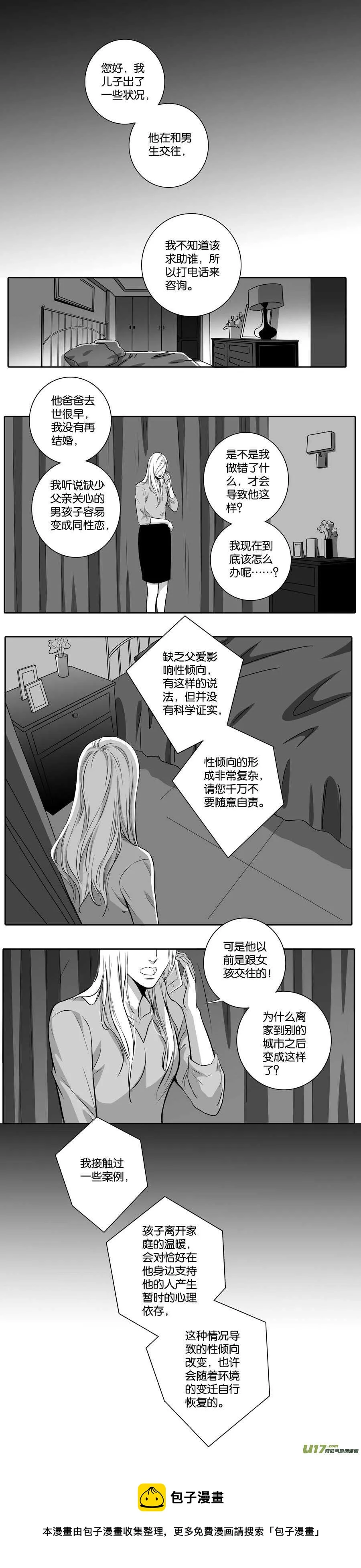 海之章 第五话 第11页