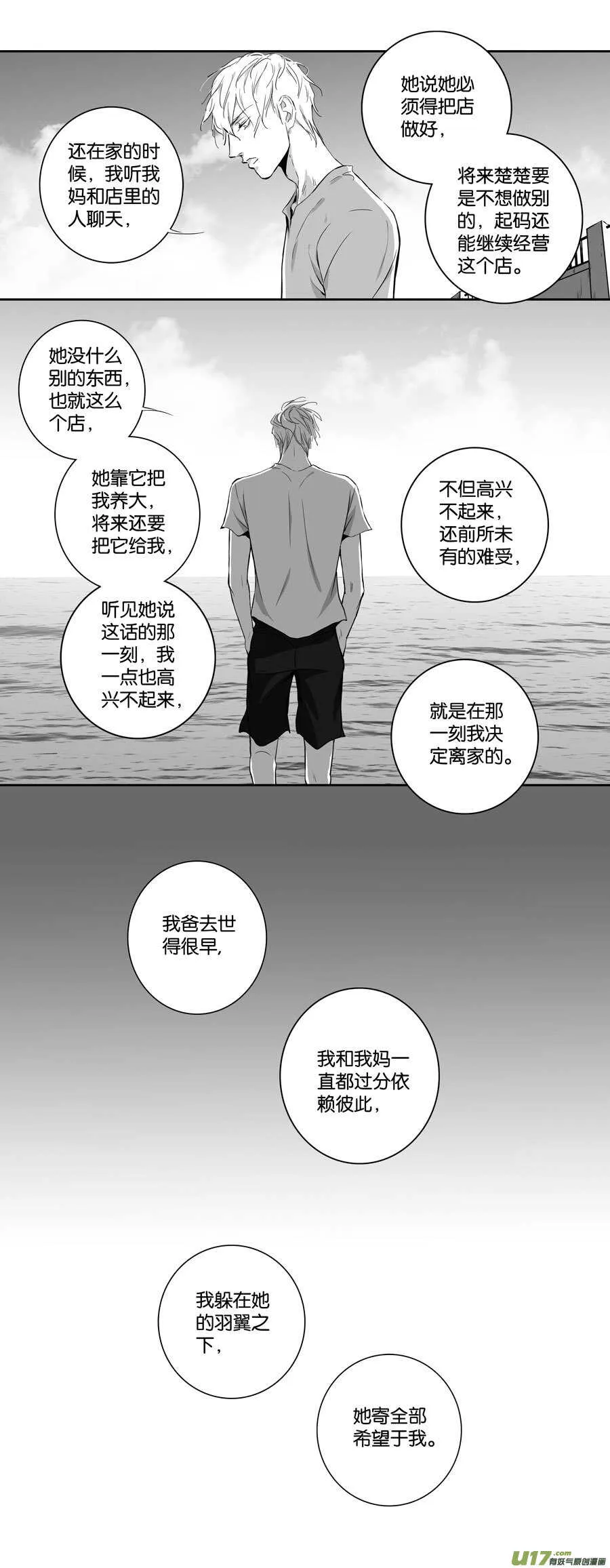 海之章 第三话 第7页