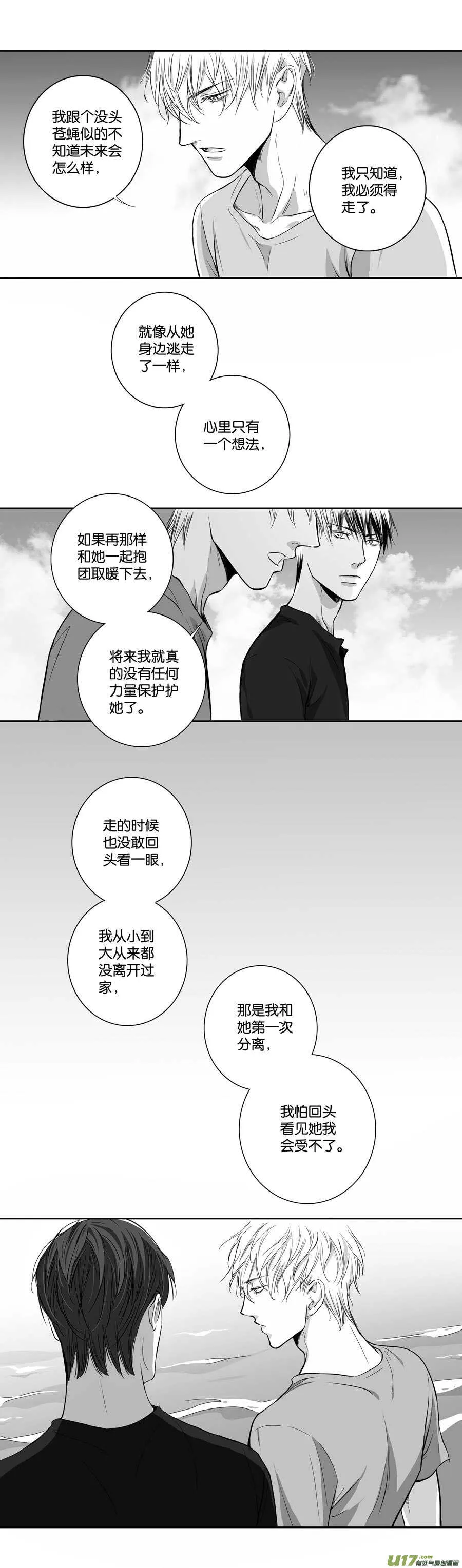海之章 第三话 第8页