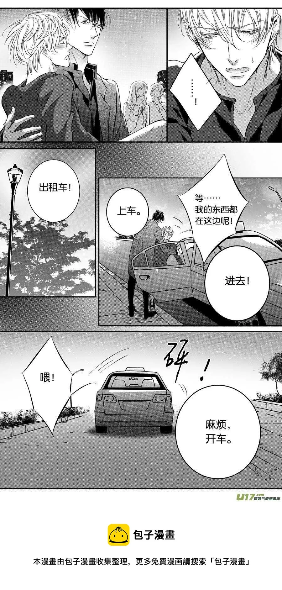 第77话 第11页