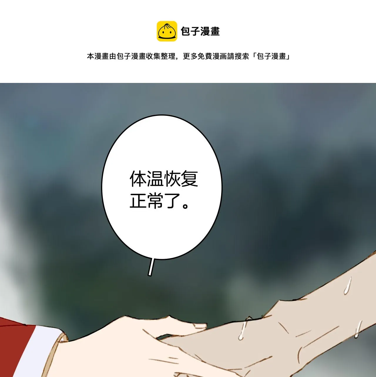 133话 旧伤 第69页