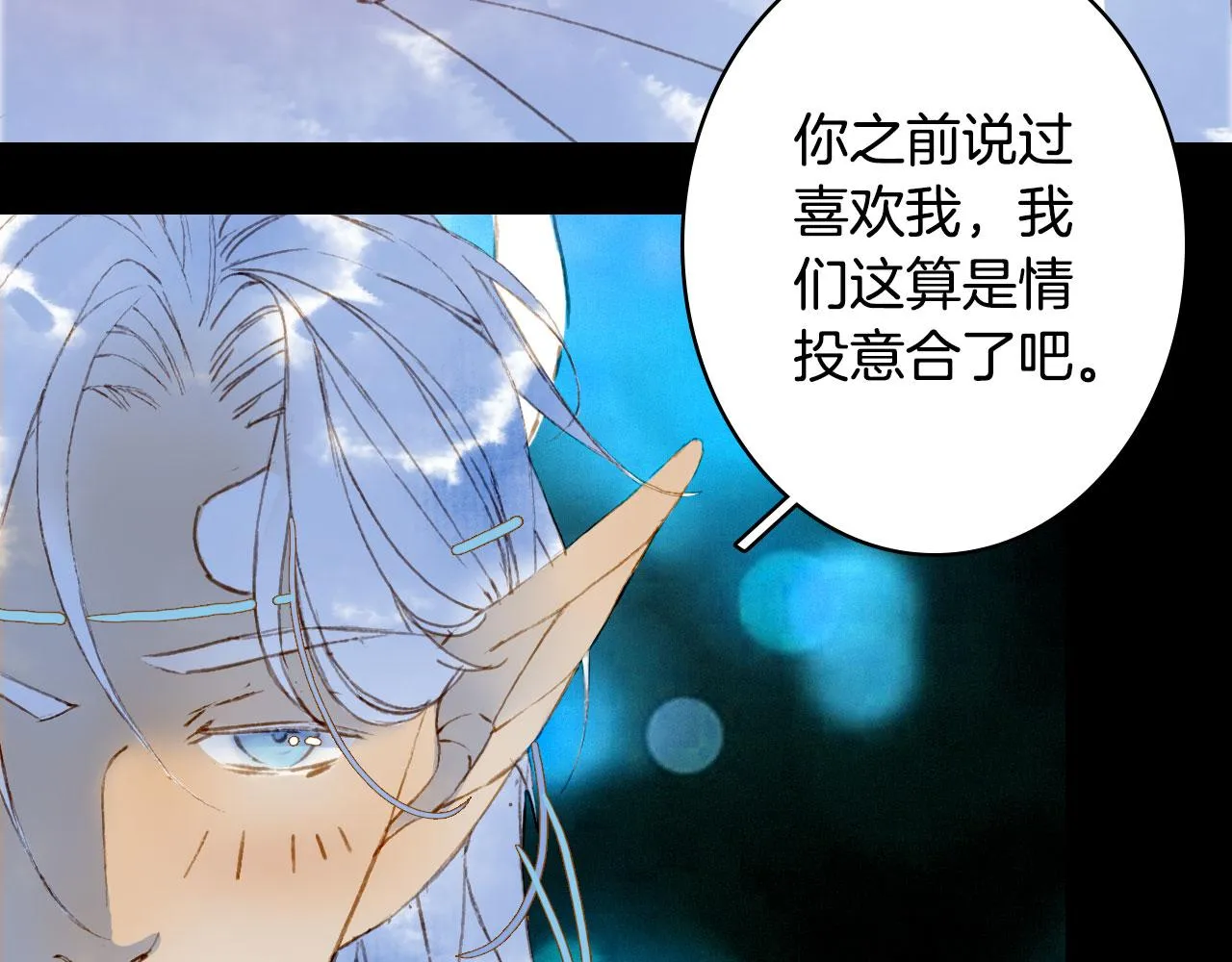 第130话 情投意合 第40页