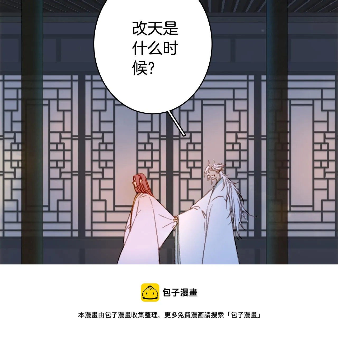 第130话 情投意合 第53页
