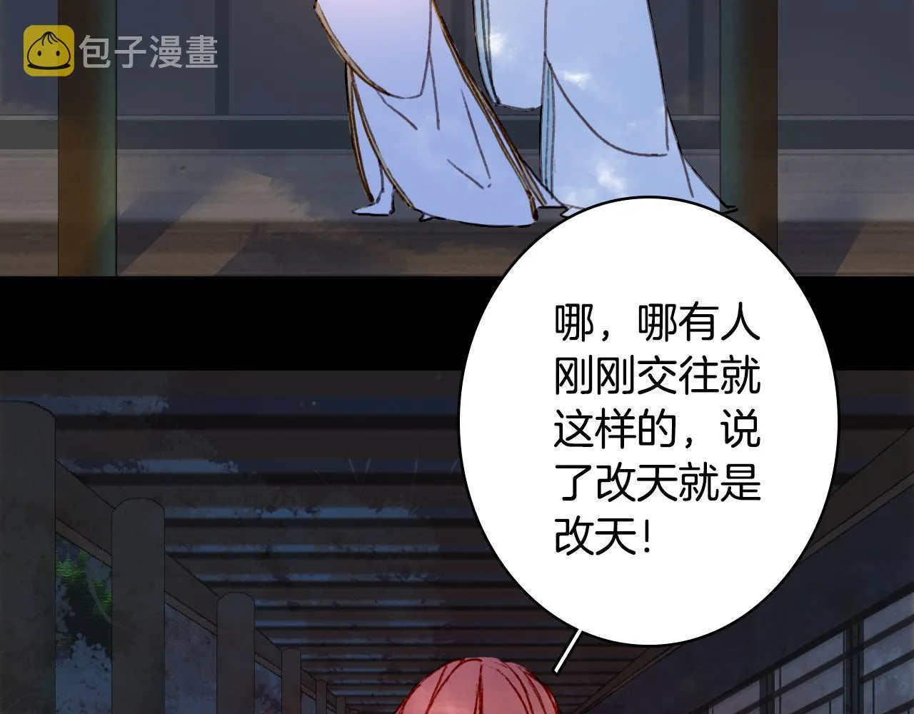 第130话 情投意合 第54页