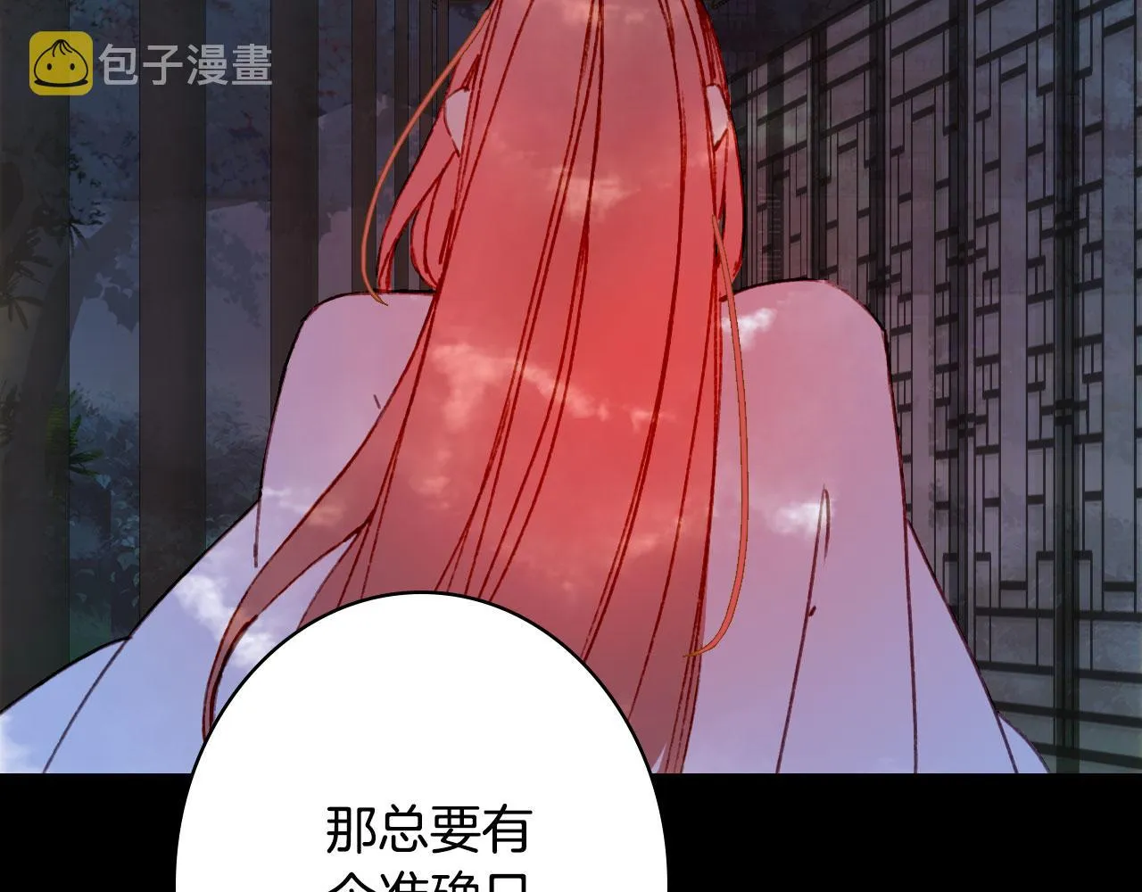 第130话 情投意合 第55页