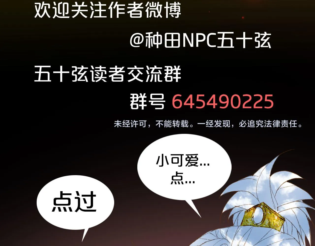 第129话 注视 第86页