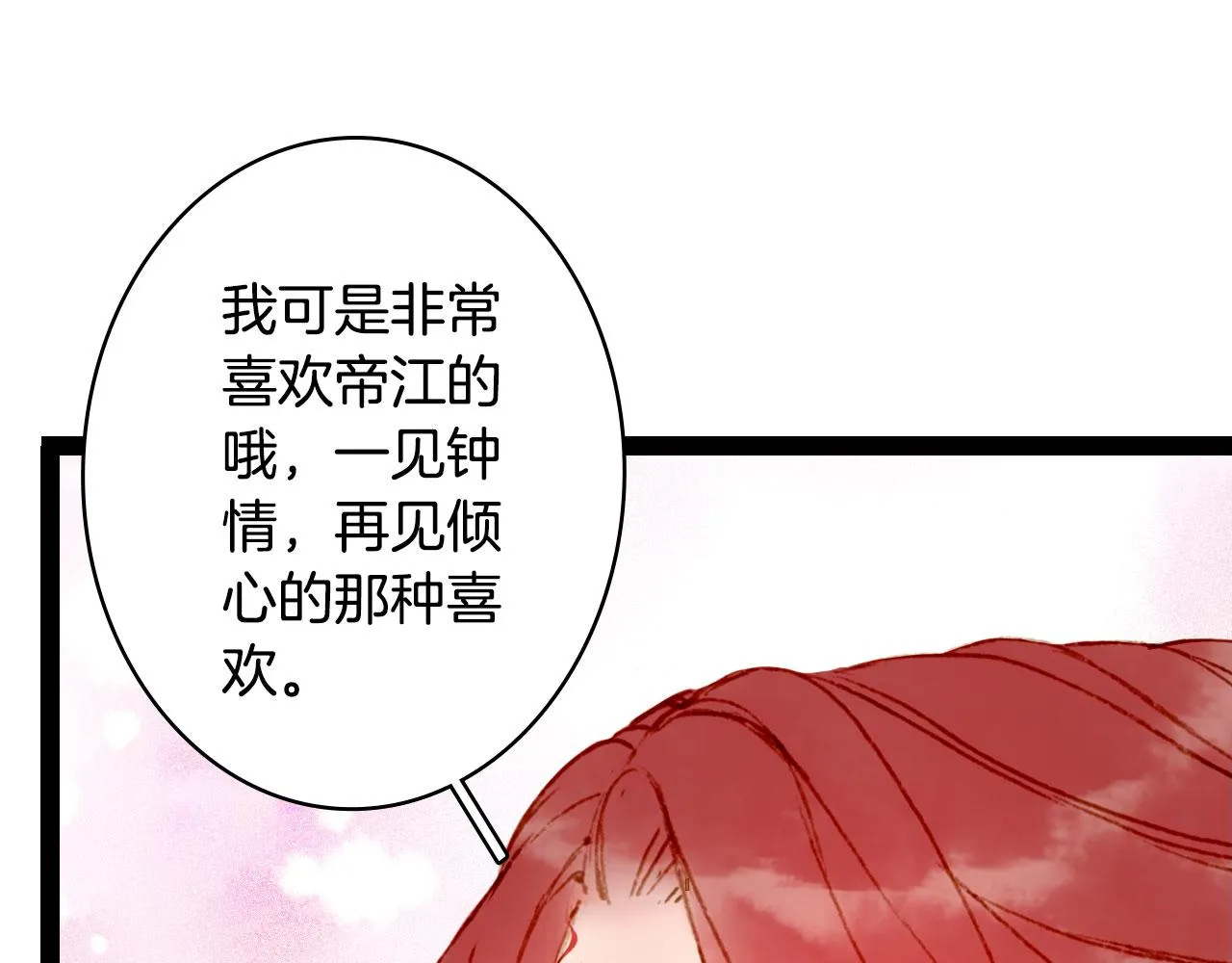 第128话 凤凰的套路 第69页