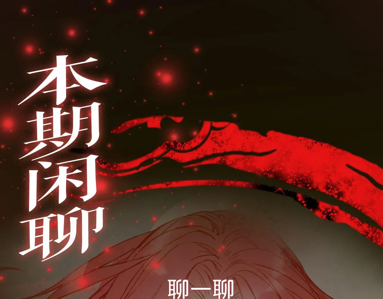 第126话 故友 第83页