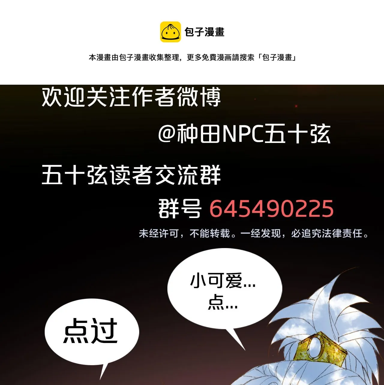 第126话 故友 第86页