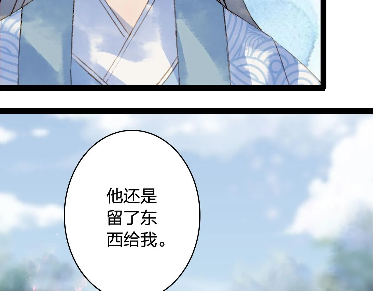 第124话 辞别 第61页