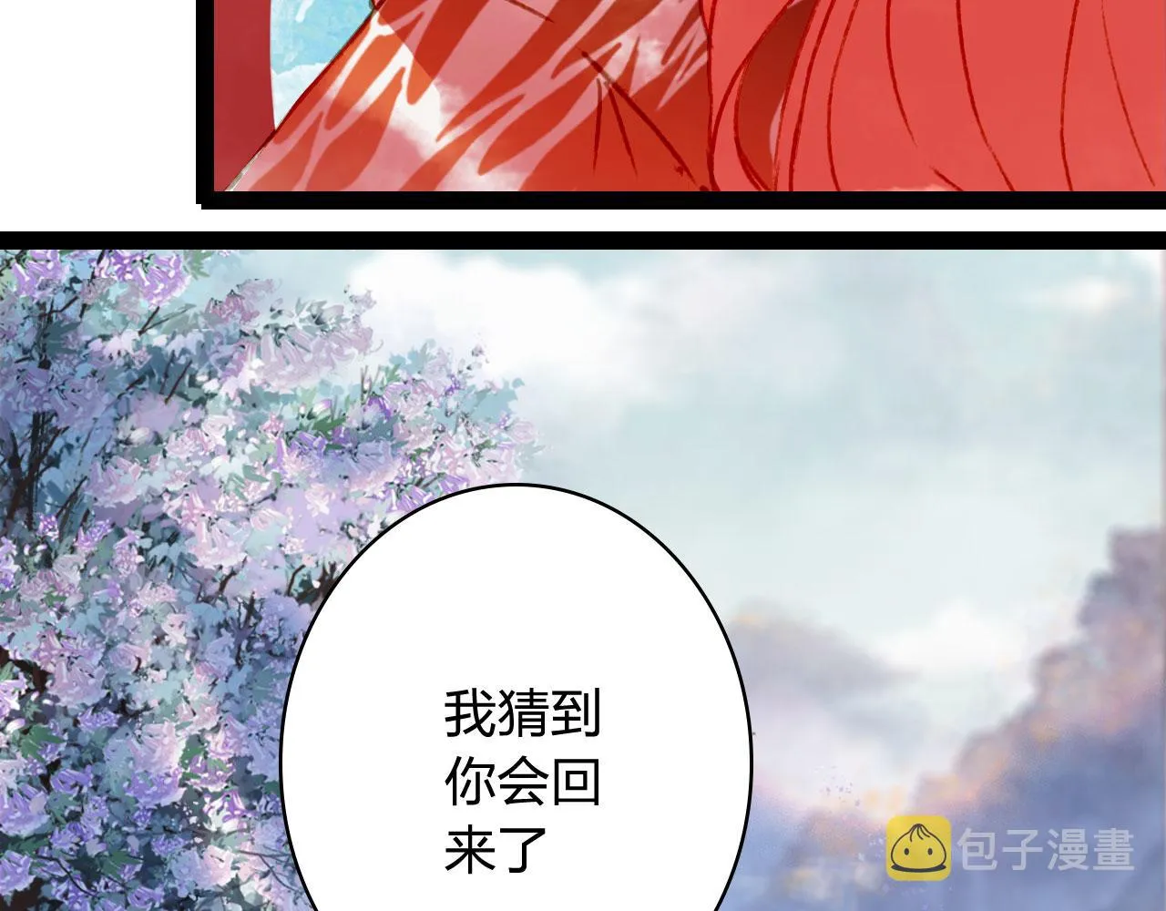 第123话 流云的情劫 第36页