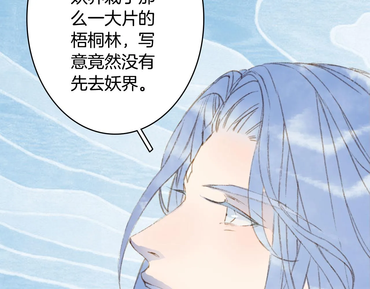 第123话 流云的情劫 第44页