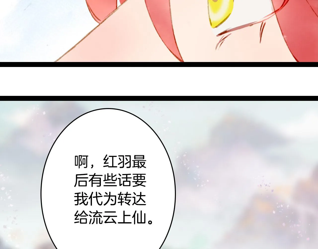 第123话 流云的情劫 第55页