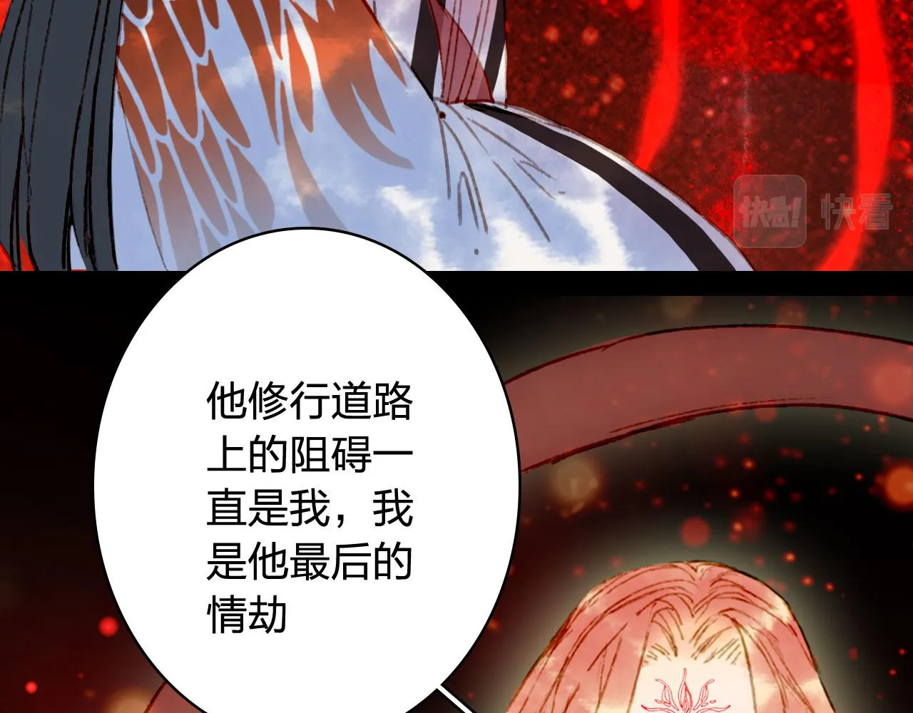 第123话 流云的情劫 第67页