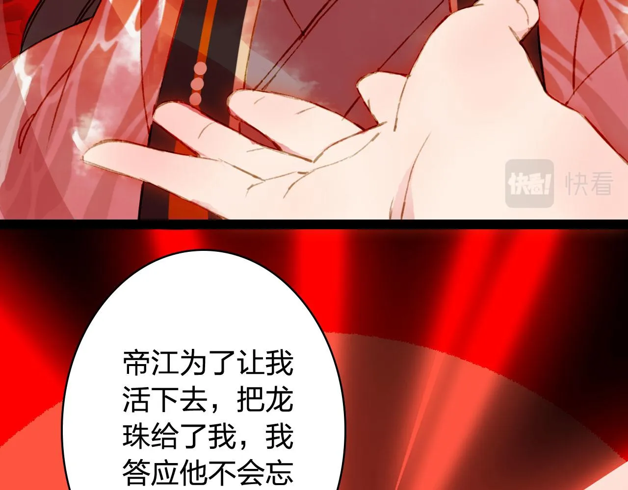 第121话 再见过去 第29页