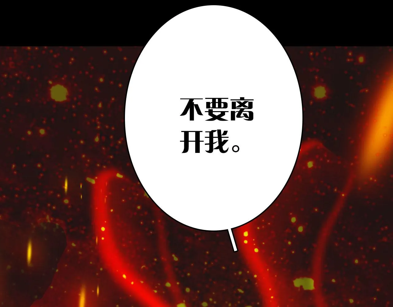 第119话 不要忘记我 第51页