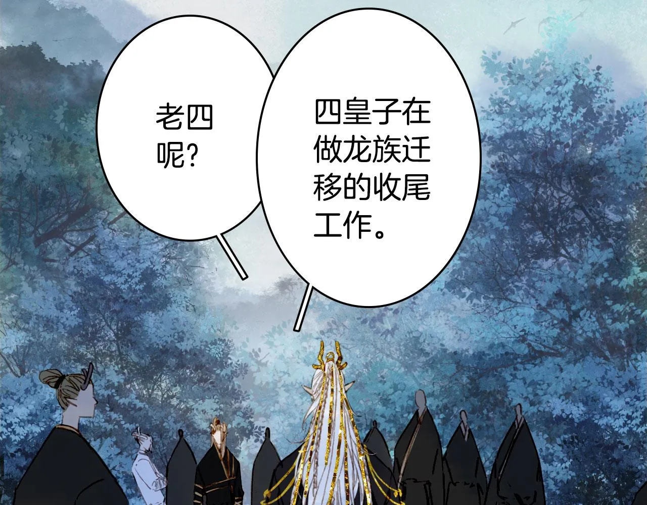 第116话 前行 第15页