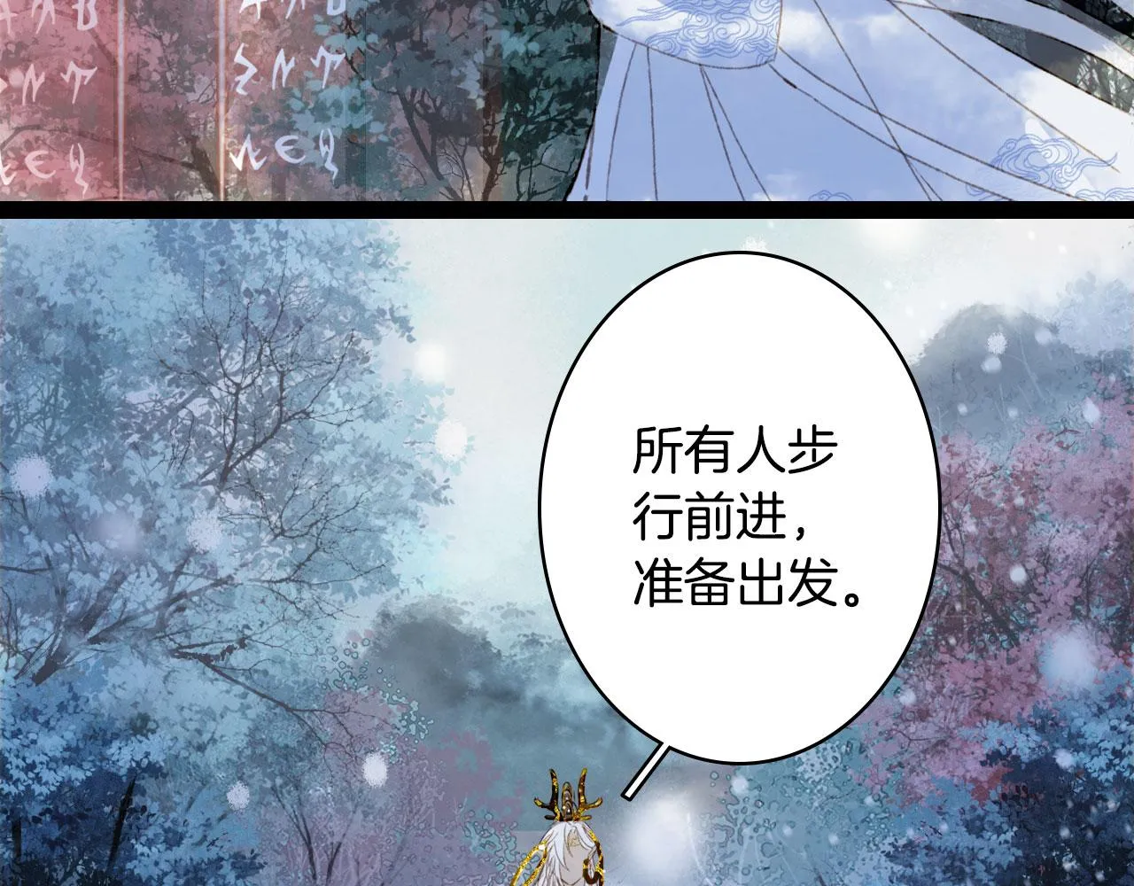 第116话 前行 第26页