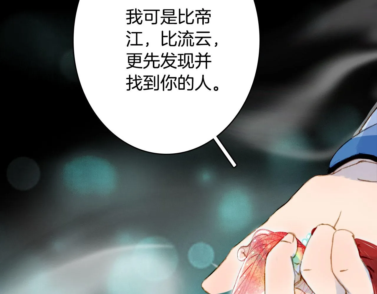 第116话 前行 第79页