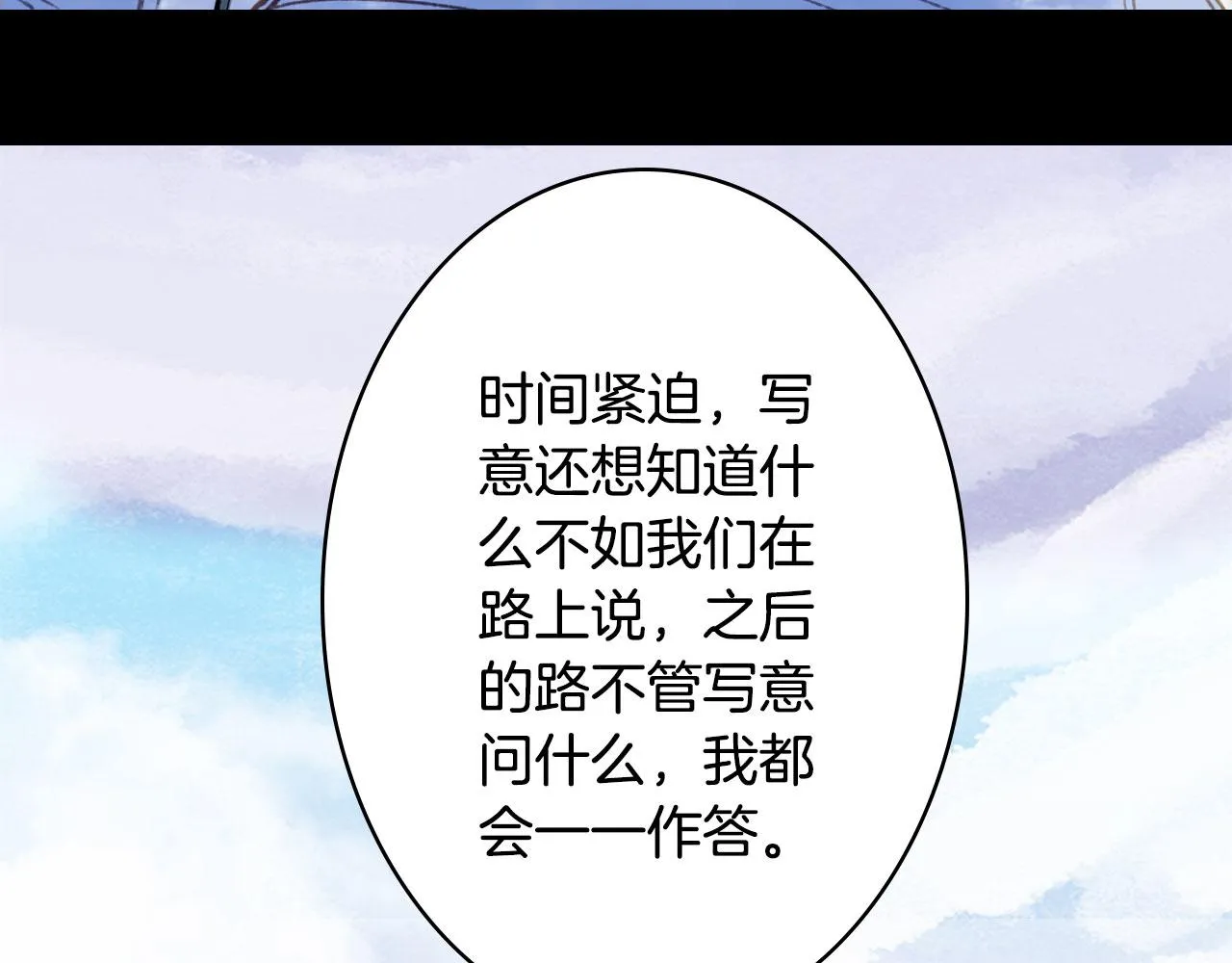 第115话 游魂 第83页