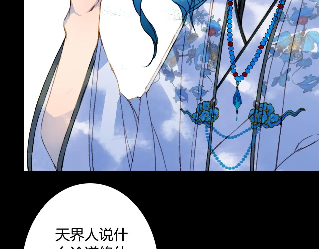 第114话 幽昌与红羽 第9页