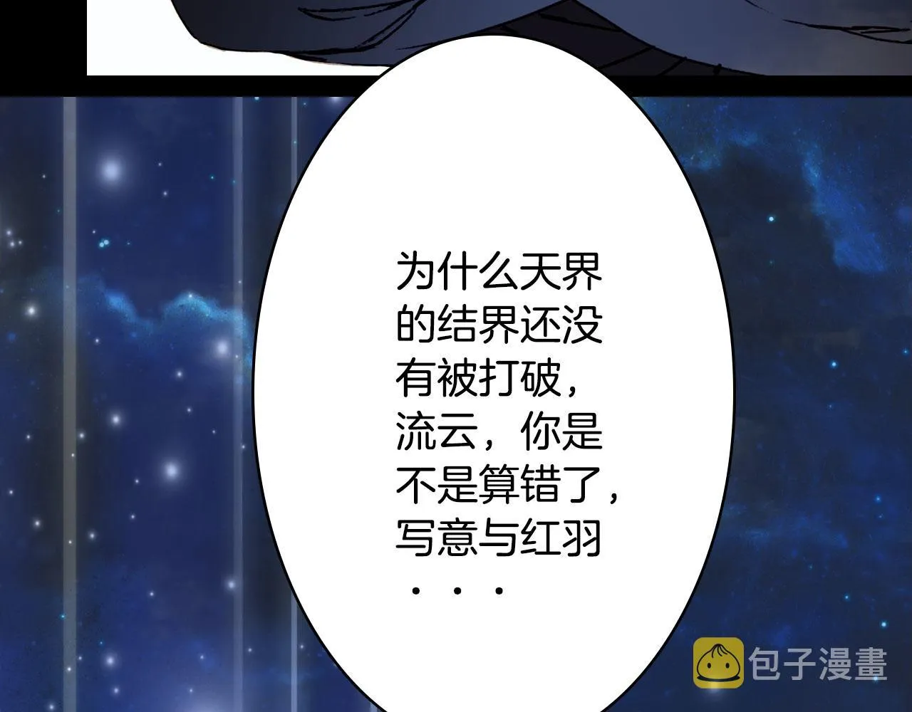 第113话 往南 第24页