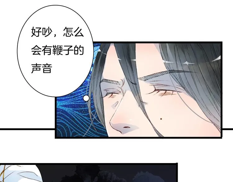 第1话 我，妖族男宠？ 第26页