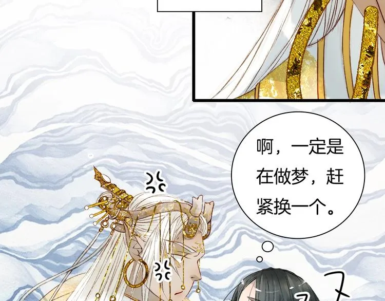 第1话 我，妖族男宠？ 第37页