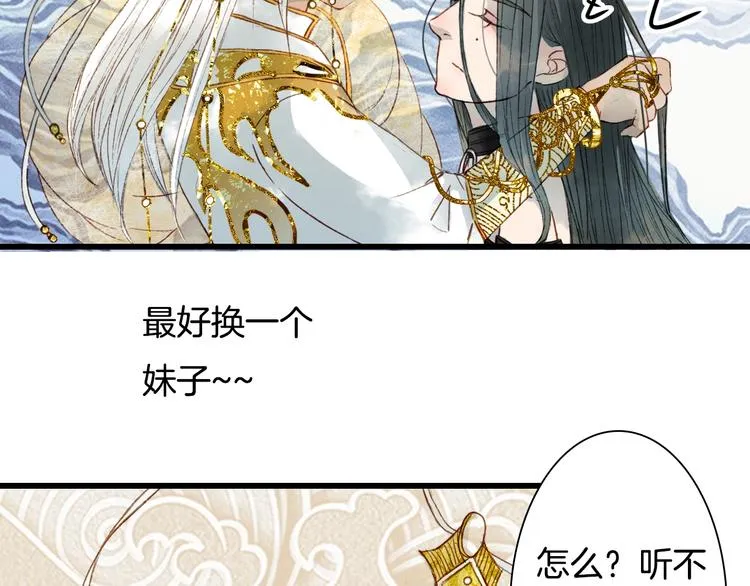 第1话 我，妖族男宠？ 第38页