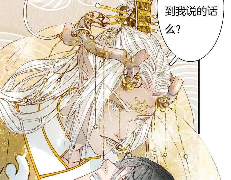 第1话 我，妖族男宠？ 第39页
