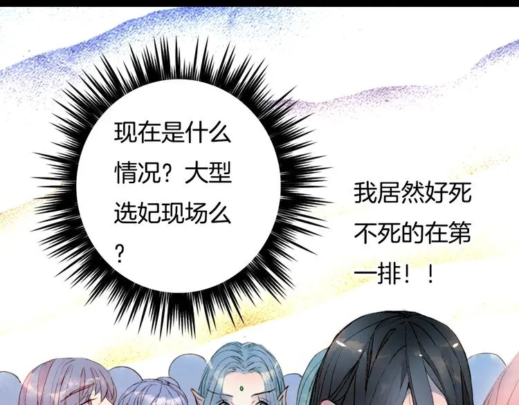 第1话 我，妖族男宠？ 第49页