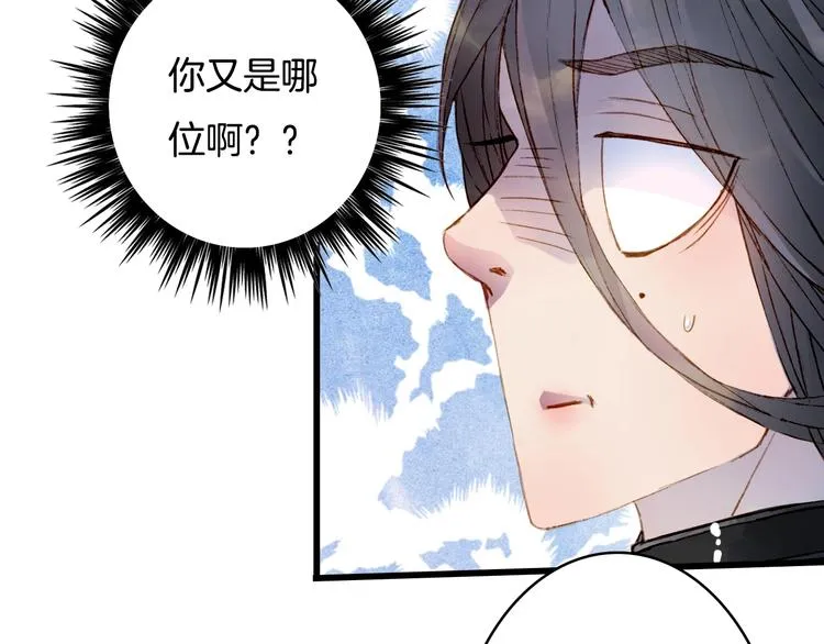 第1话 我，妖族男宠？ 第56页