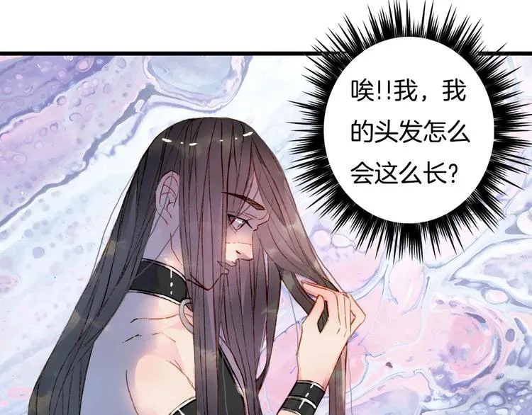 第1话 我，妖族男宠？ 第60页