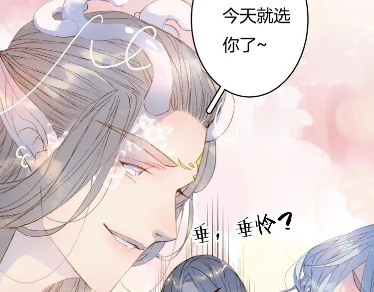 第1话 我，妖族男宠？ 第65页