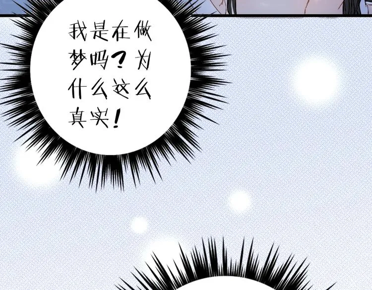 第1话 我，妖族男宠？ 第71页