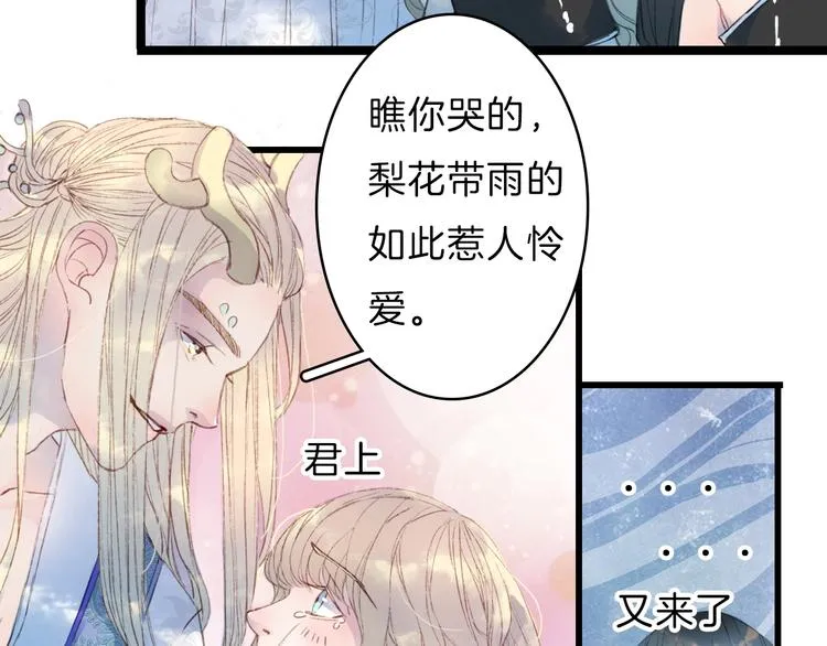 第1话 我，妖族男宠？ 第74页