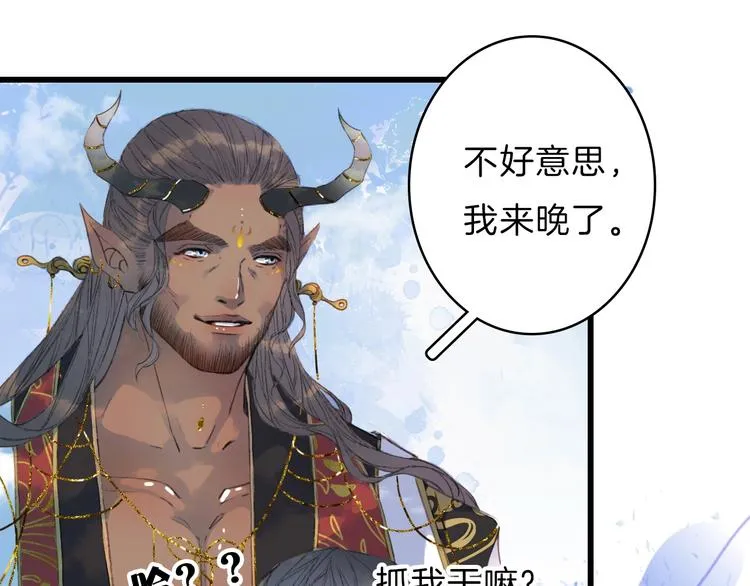 第1话 我，妖族男宠？ 第86页