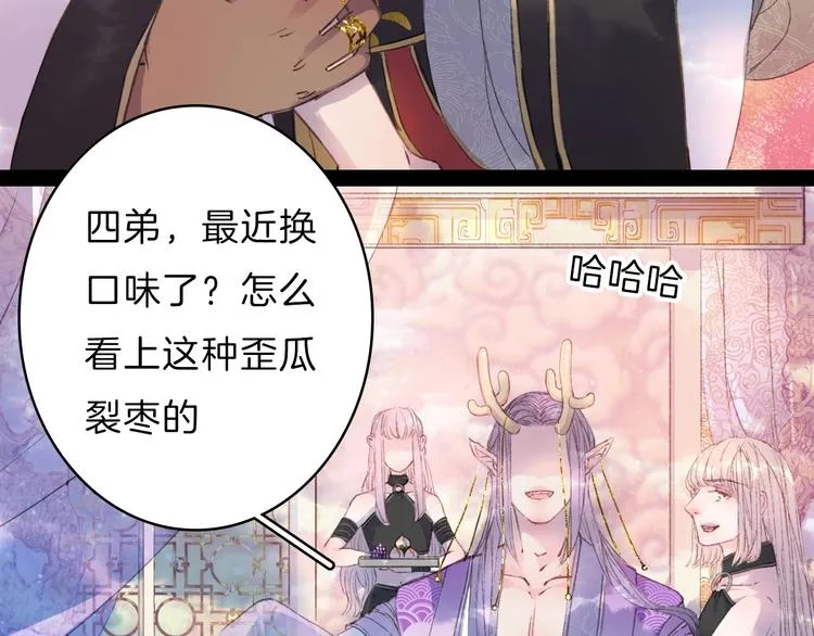 第1话 我，妖族男宠？ 第91页