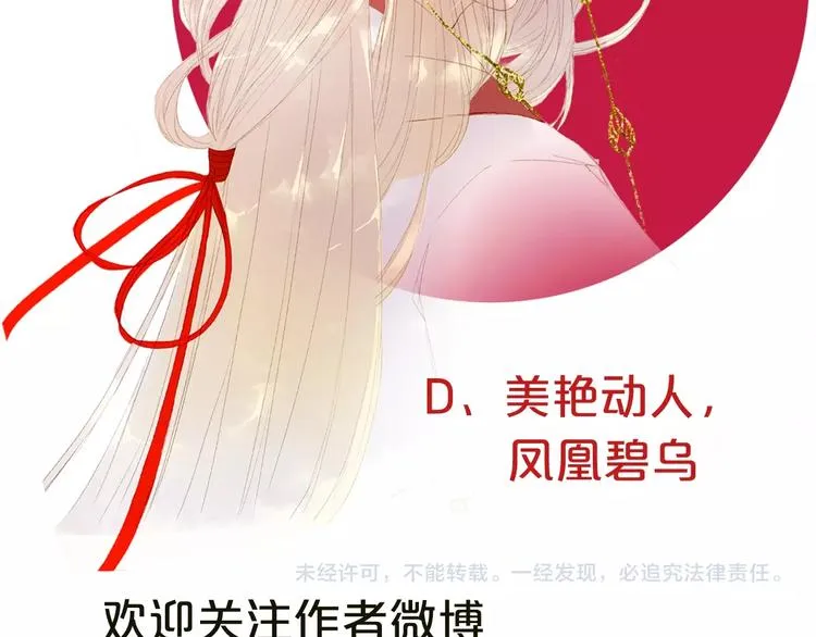 第1话 我，妖族男宠？ 第132页