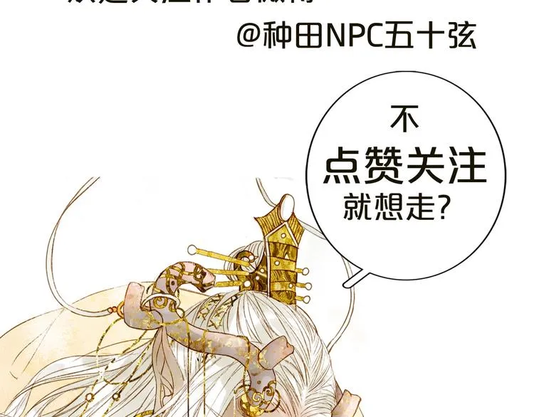 第1话 我，妖族男宠？ 第133页
