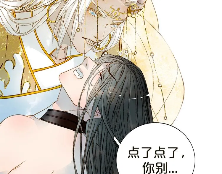 第1话 我，妖族男宠？ 第134页