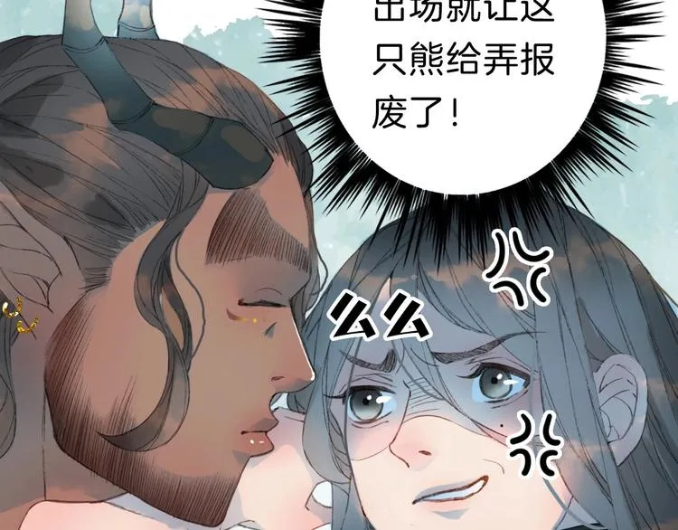 第2话 你，我的主人？ 第3页