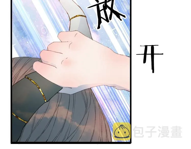第2话 你，我的主人？ 第5页