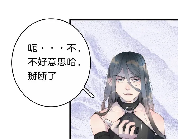 第2话 你，我的主人？ 第15页
